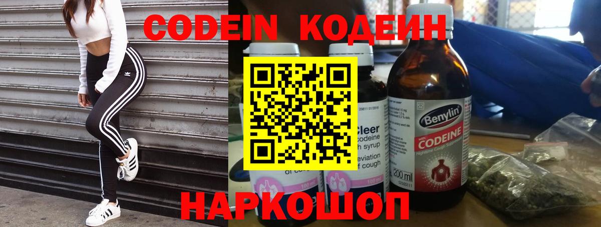 Codein Purple Drank  где продают   Codein Purple Drank  Рассказово  Вход с VPN 