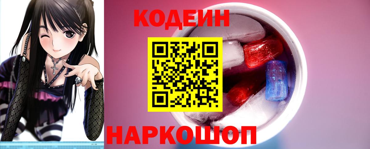 Кодеиновый сироп Lean напиток Lean (лин) Рассказово